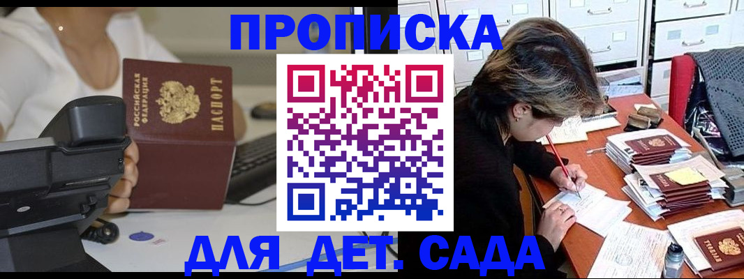 прописка в Снежинске