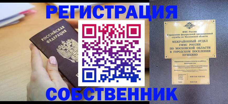 прописка штамп в Снежинске